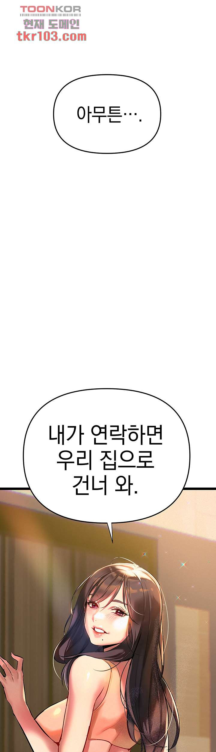 누나가 필요해 2화 - 웹툰 이미지 76