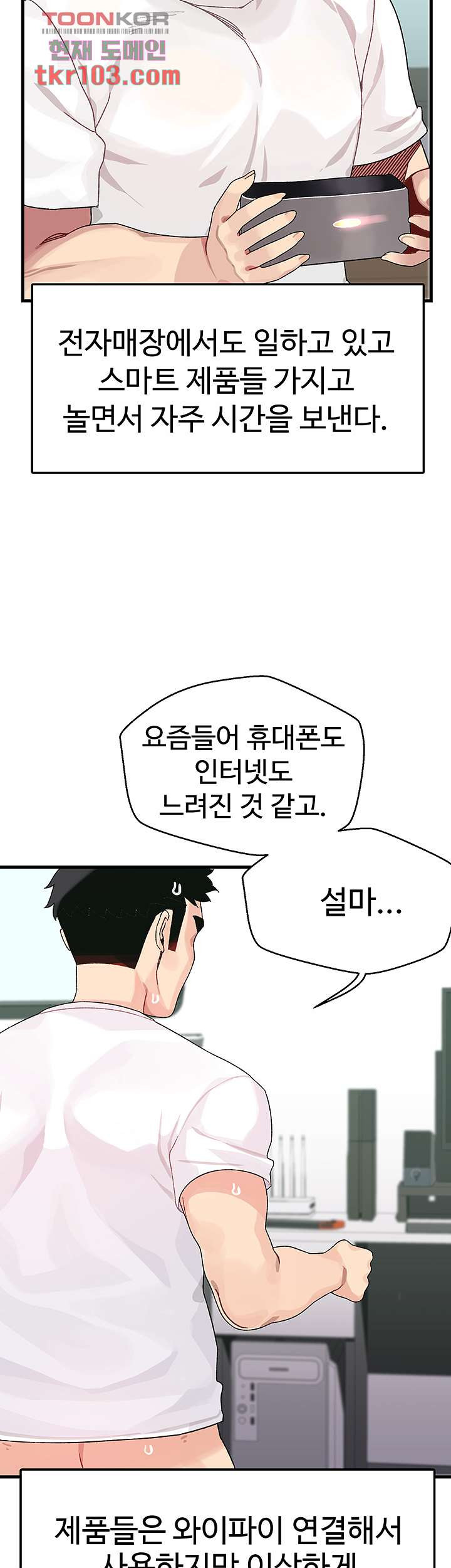 두근두근 페어링 1화 - 웹툰 이미지 22