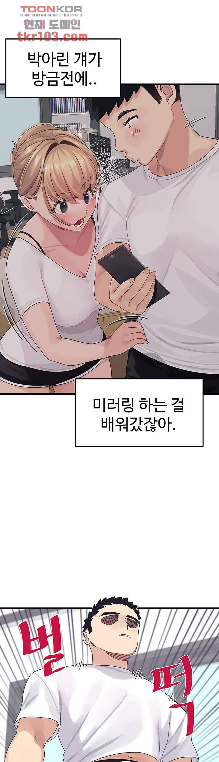 두근두근 페어링 2화 - 웹툰 이미지 45