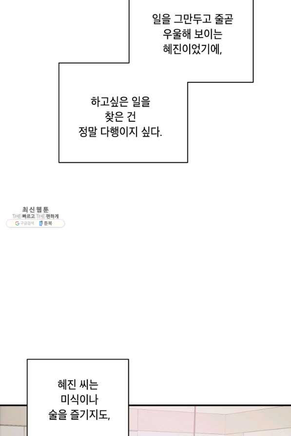 죽음 대신 결혼 34화 - 웹툰 이미지 34