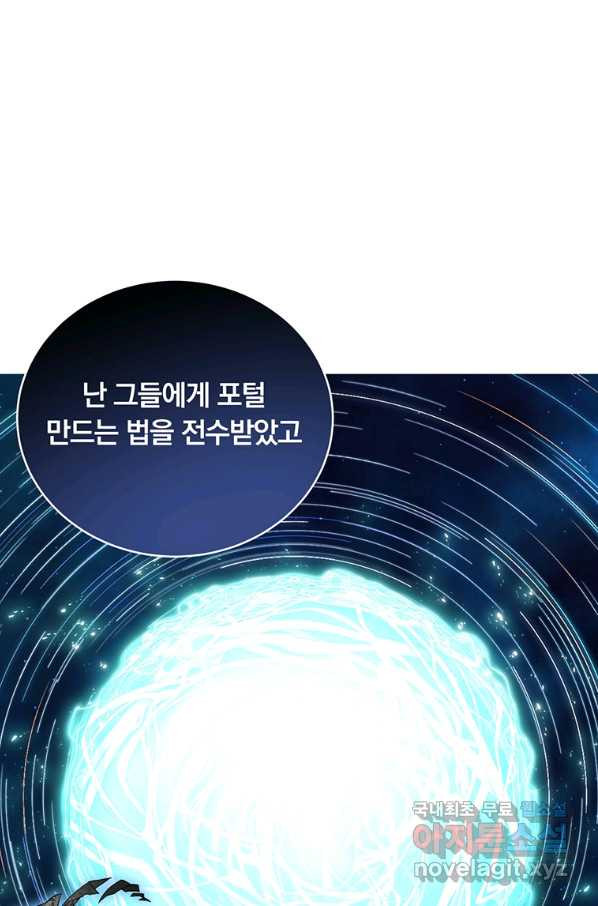 훈수 두는 천마님 42화 - 웹툰 이미지 1