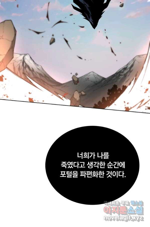 훈수 두는 천마님 42화 - 웹툰 이미지 7