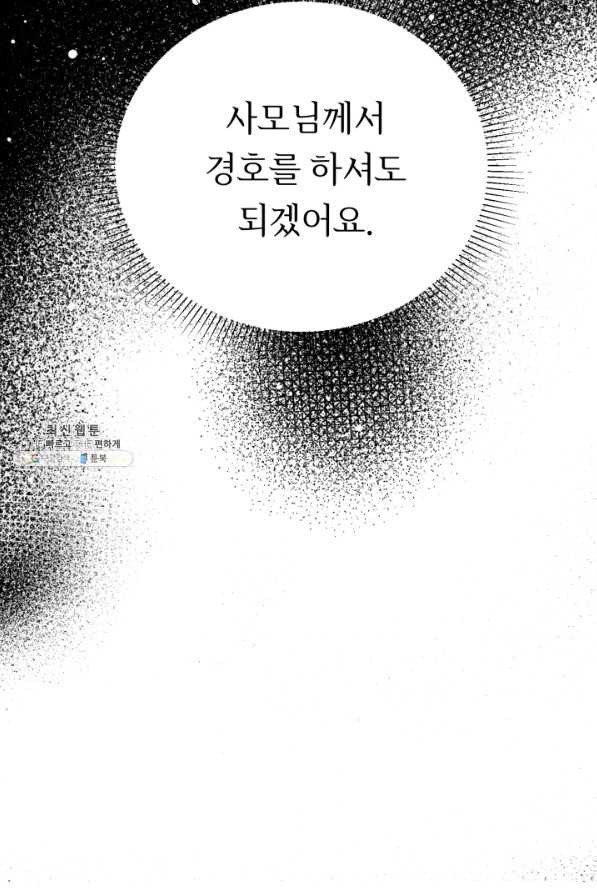 죽음 대신 결혼 34화 - 웹툰 이미지 65