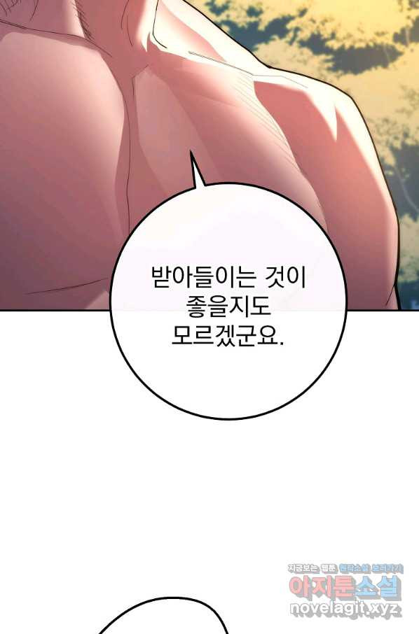 수라전설 독룡 86화 - 웹툰 이미지 84