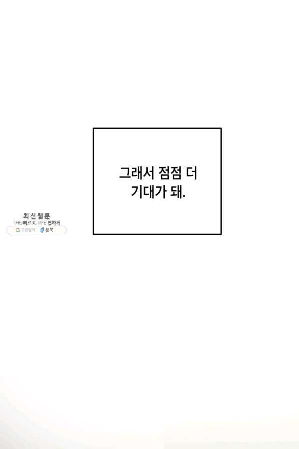 죽음 대신 결혼 34화 - 웹툰 이미지 83