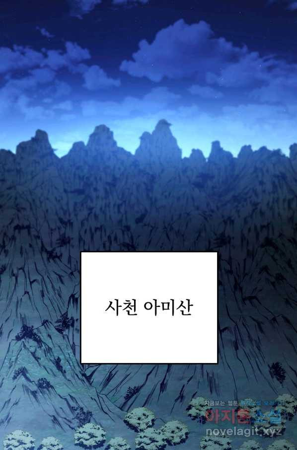 수라전설 독룡 86화 - 웹툰 이미지 120