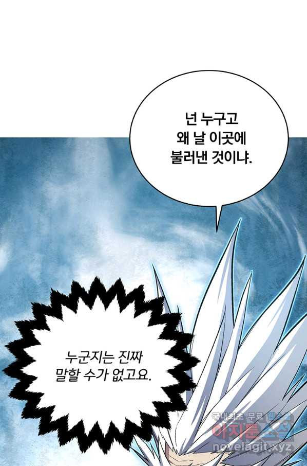 훈수 두는 천마님 42화 - 웹툰 이미지 82