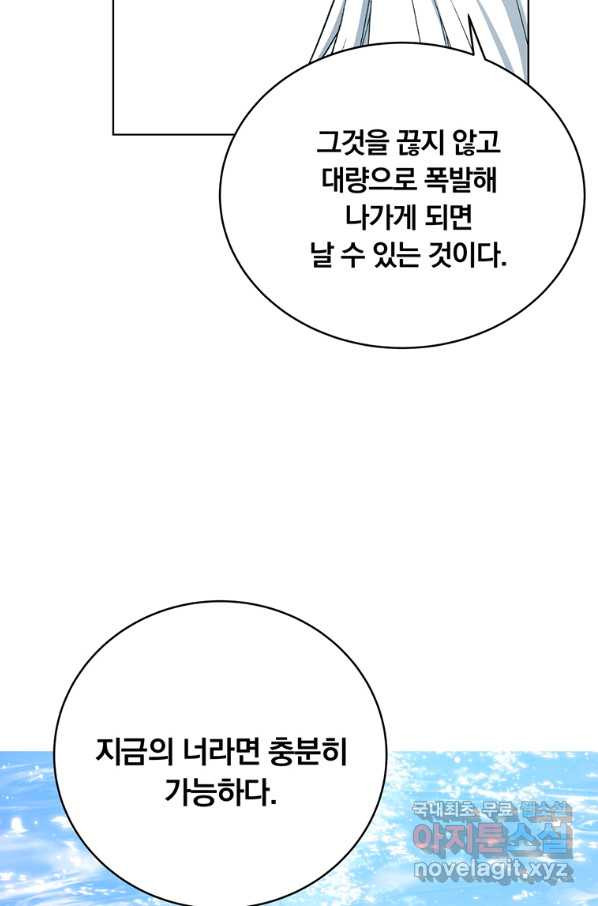 훈수 두는 천마님 42화 - 웹툰 이미지 129