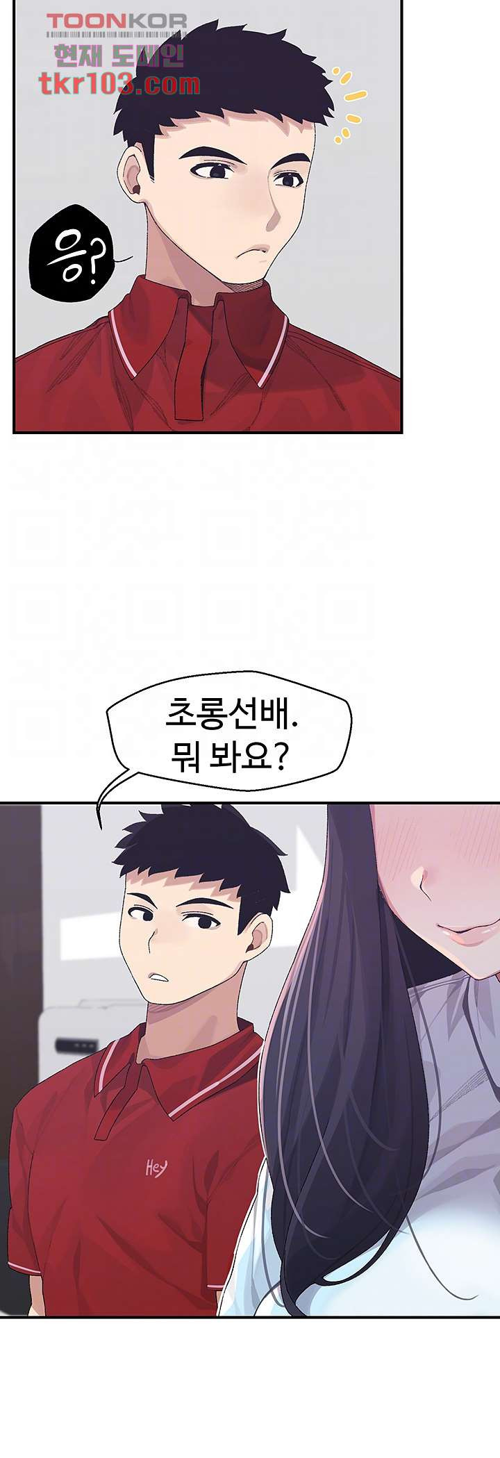 두근두근 페어링 3화 - 웹툰 이미지 6