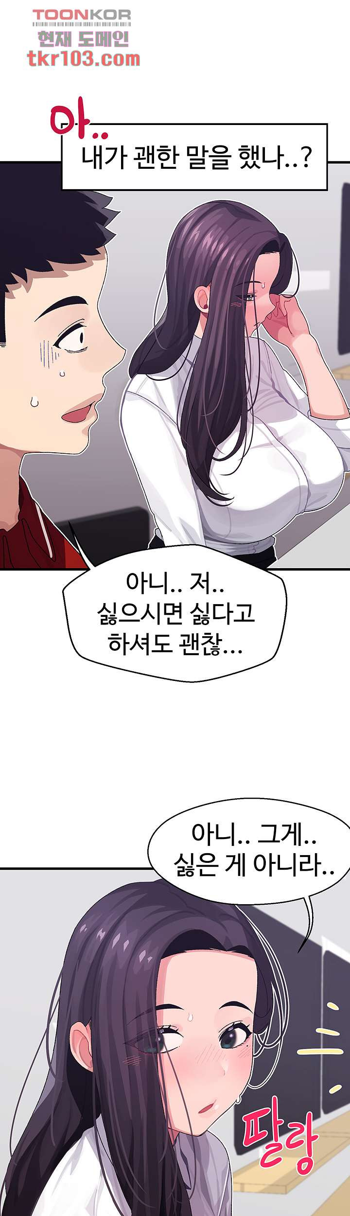 두근두근 페어링 3화 - 웹툰 이미지 22