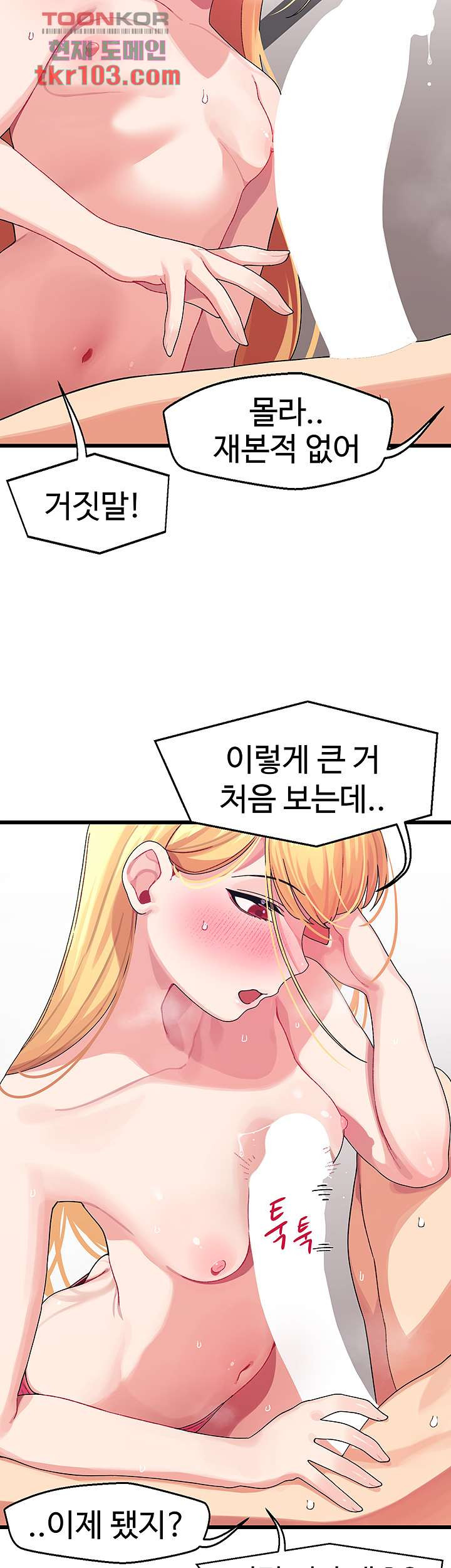 두근두근 페어링 4화 - 웹툰 이미지 29