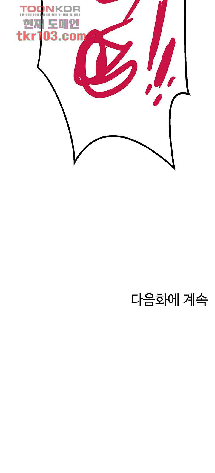 두근두근 페어링 4화 - 웹툰 이미지 60