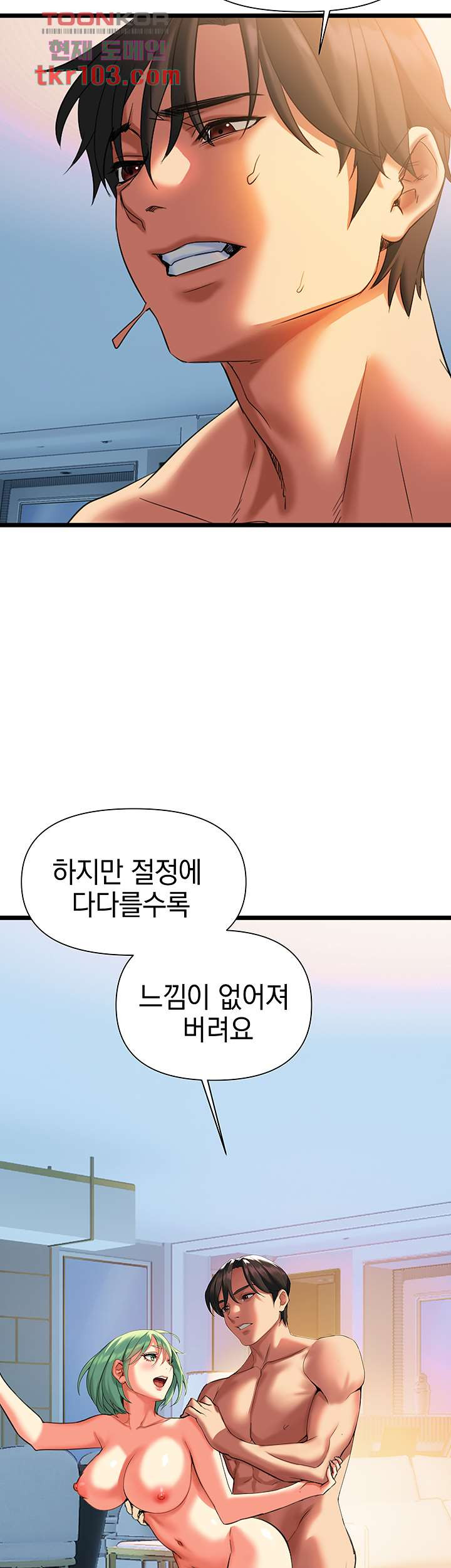 누나가 필요해 5화 - 웹툰 이미지 96