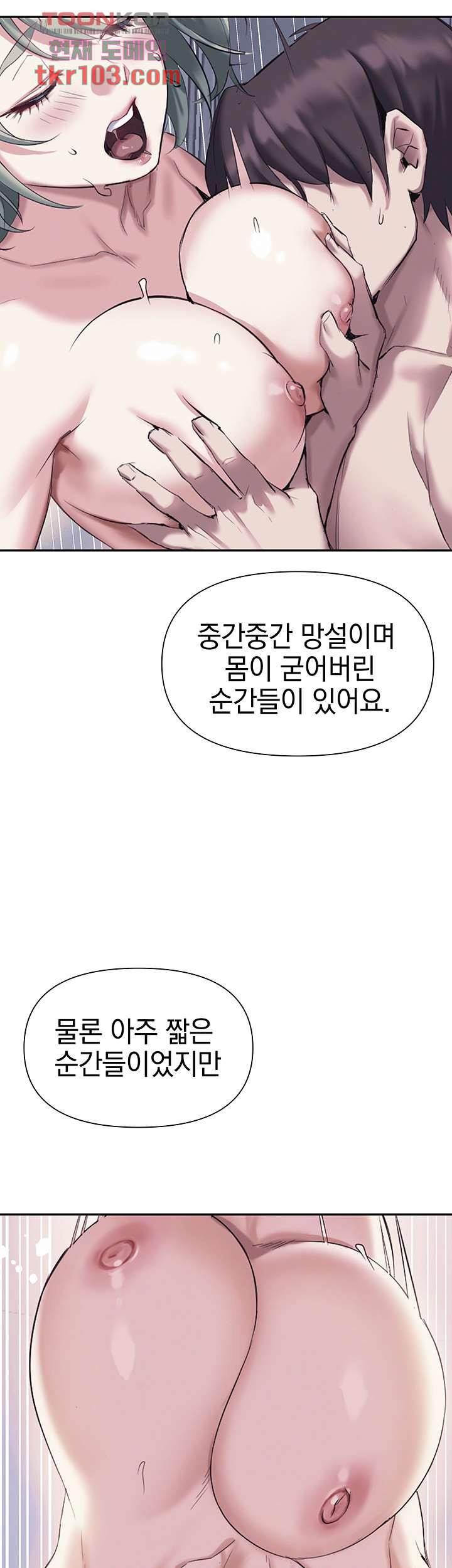 누나가 필요해 6화 - 웹툰 이미지 15