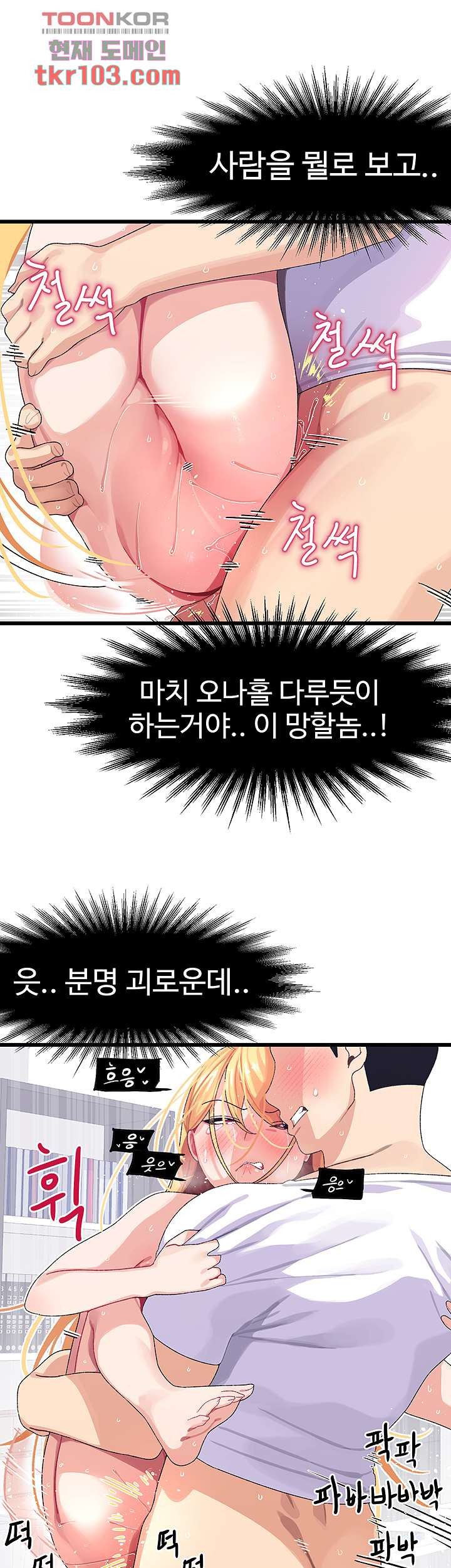 두근두근 페어링 5화 - 웹툰 이미지 17