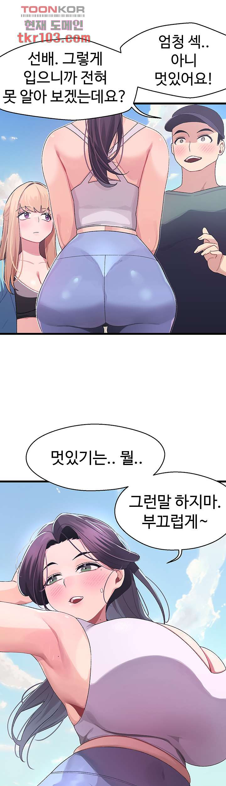 두근두근 페어링 6화 - 웹툰 이미지 56