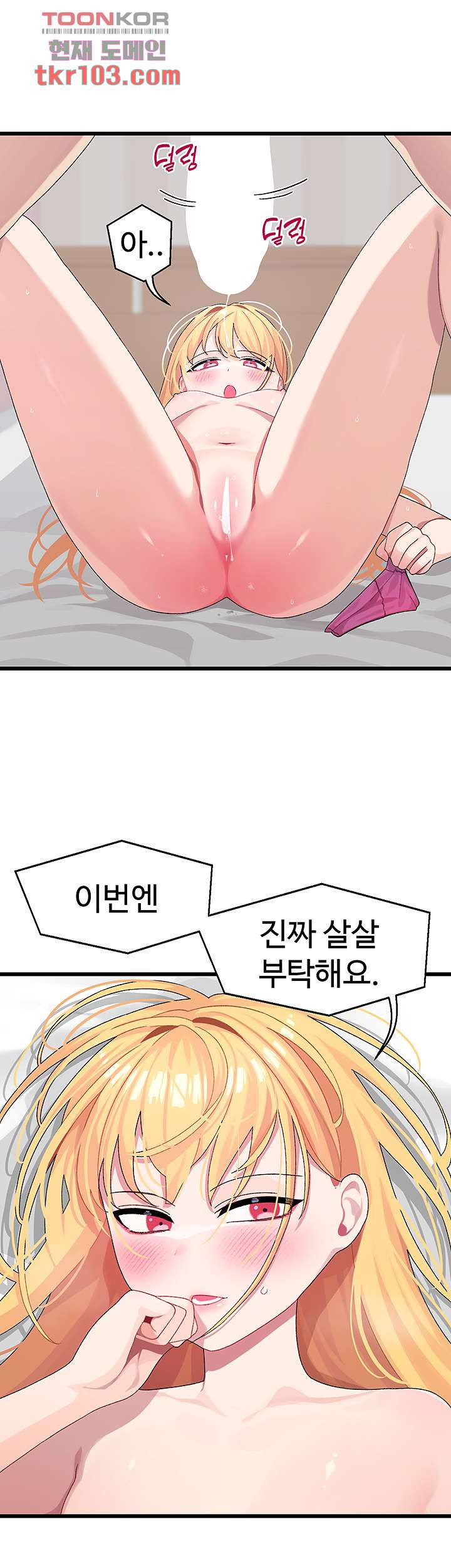 두근두근 페어링 8화 - 웹툰 이미지 54