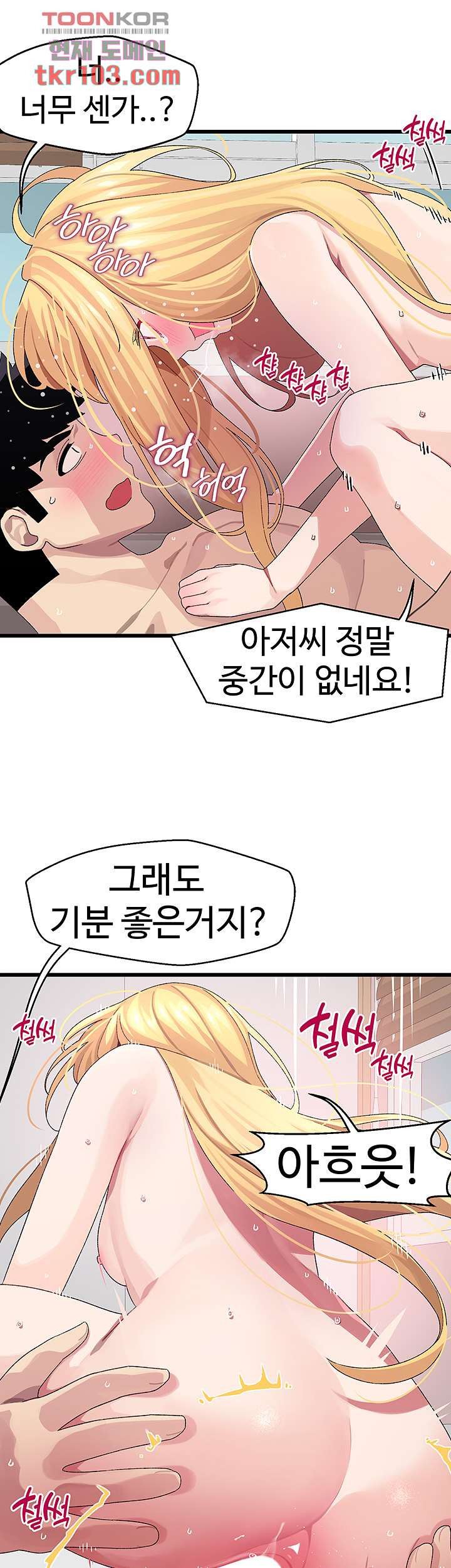 두근두근 페어링 9화 - 웹툰 이미지 30