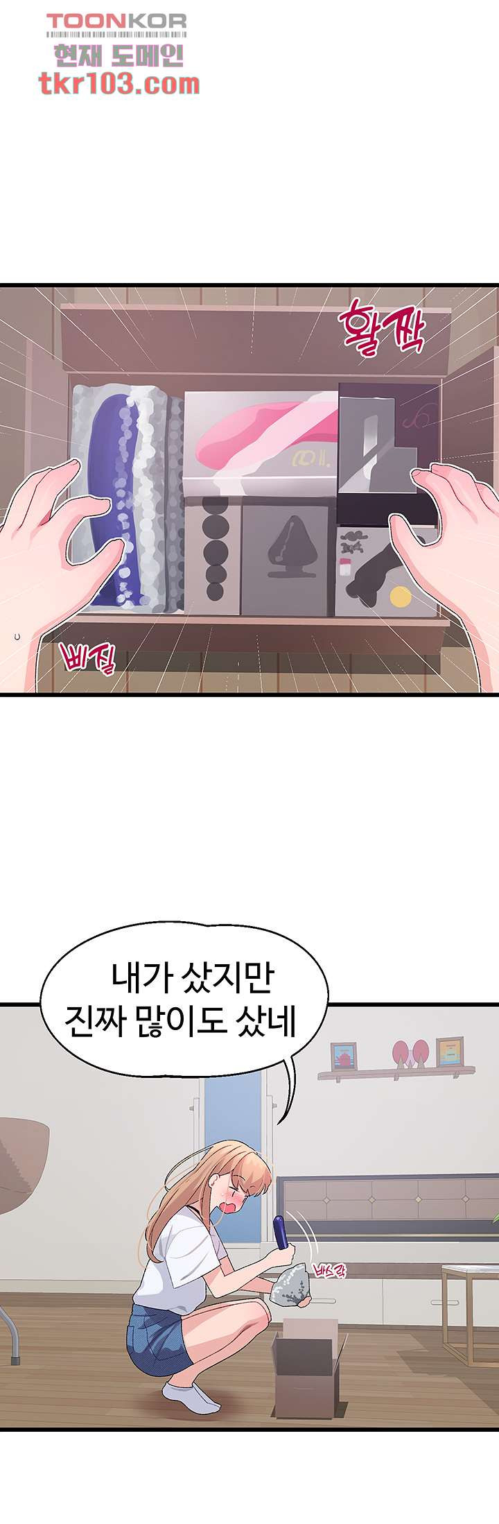 두근두근 페어링 9화 - 웹툰 이미지 54