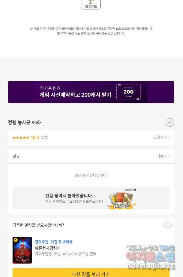 정령 농사꾼 96화 - 웹툰 이미지 109