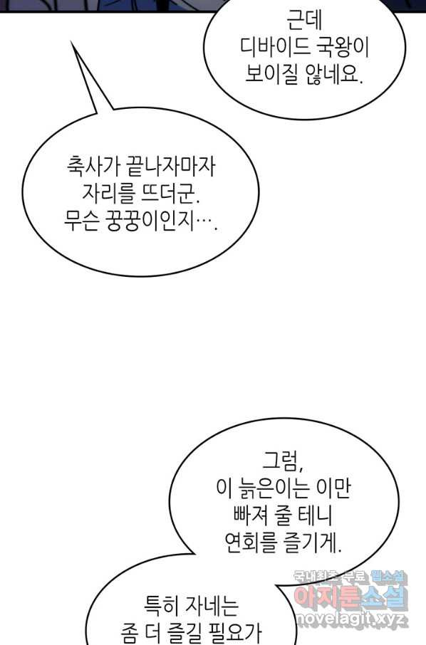 귀환자의 마법은 특별해야 합니다 187화 - 웹툰 이미지 79