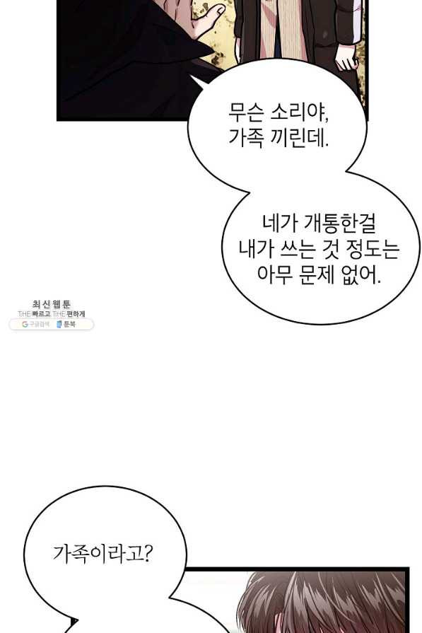 가족이 되는 방법 60화 - 웹툰 이미지 24