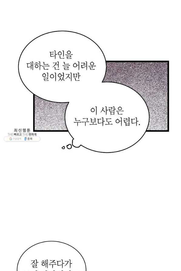 가족이 되는 방법 60화 - 웹툰 이미지 29