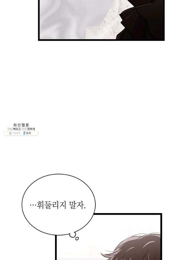 가족이 되는 방법 60화 - 웹툰 이미지 32