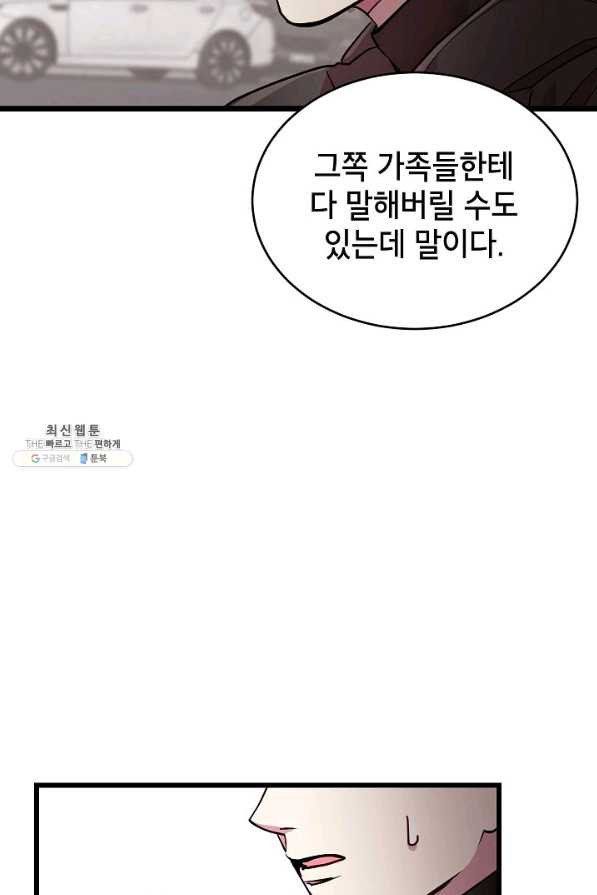 가족이 되는 방법 60화 - 웹툰 이미지 38