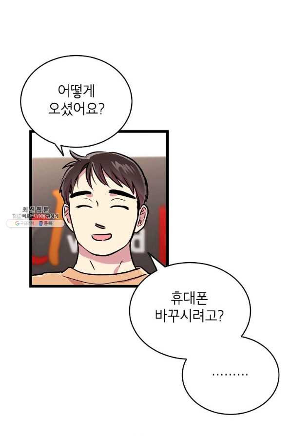 가족이 되는 방법 60화 - 웹툰 이미지 47