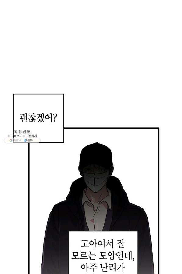 가족이 되는 방법 60화 - 웹툰 이미지 54