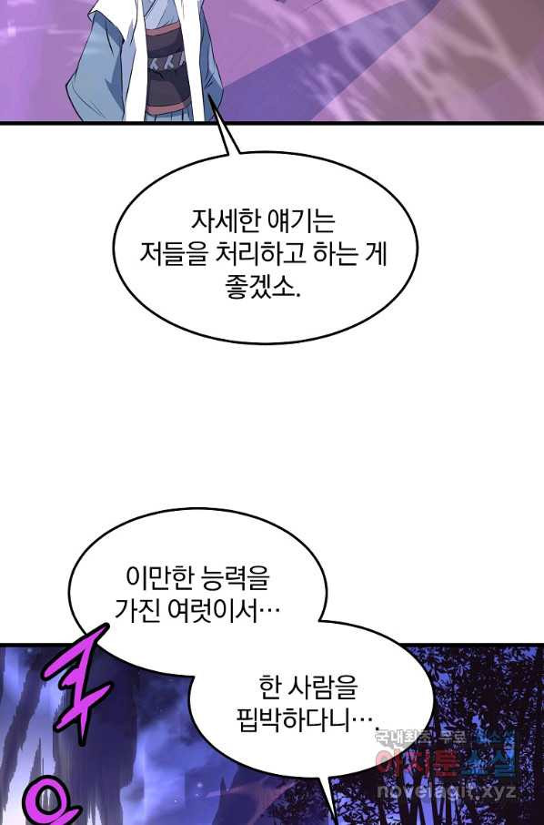 대영반 39화 - 웹툰 이미지 6