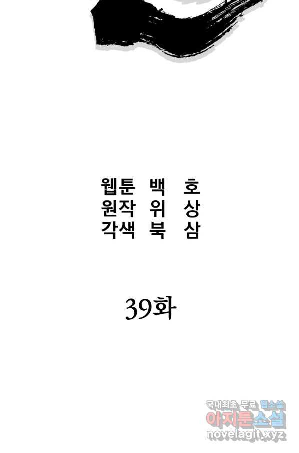 대영반 39화 - 웹툰 이미지 33