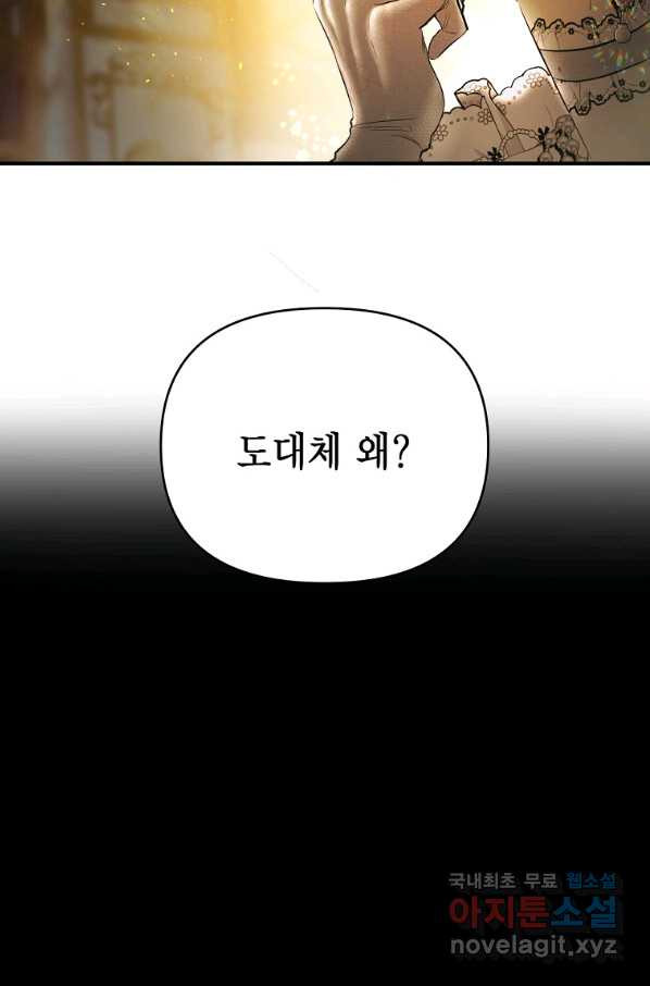 황제와의 잠자리에서 살아남는 법 15화 - 웹툰 이미지 31