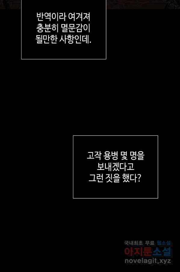 황제와의 잠자리에서 살아남는 법 15화 - 웹툰 이미지 34