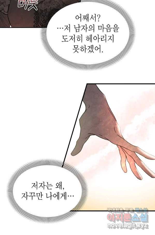 황제와의 잠자리에서 살아남는 법 15화 - 웹툰 이미지 62