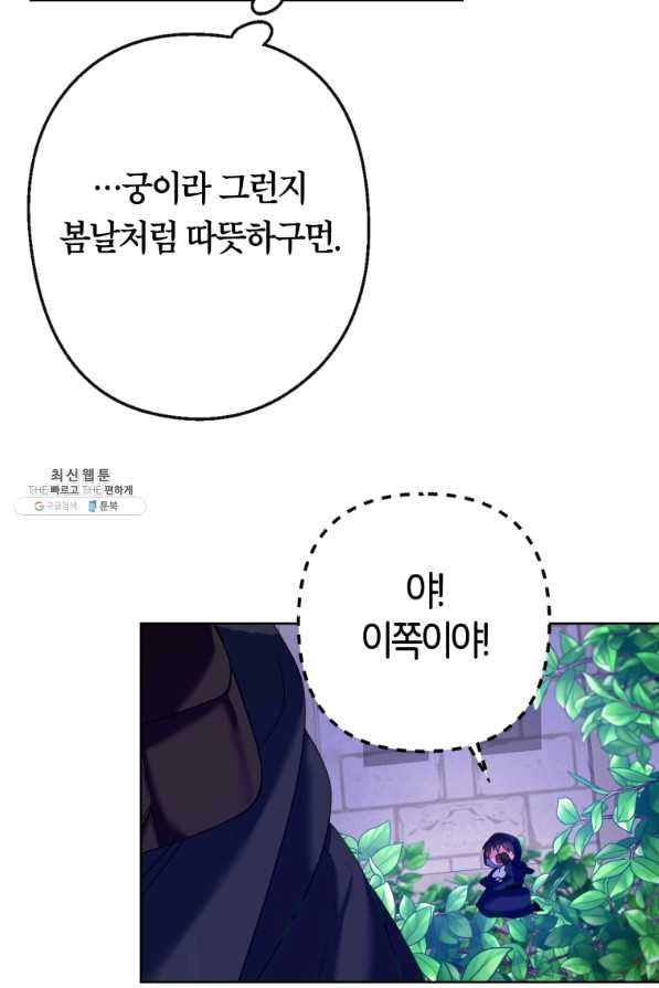 주문을 말해,로즈! 14화 - 웹툰 이미지 53