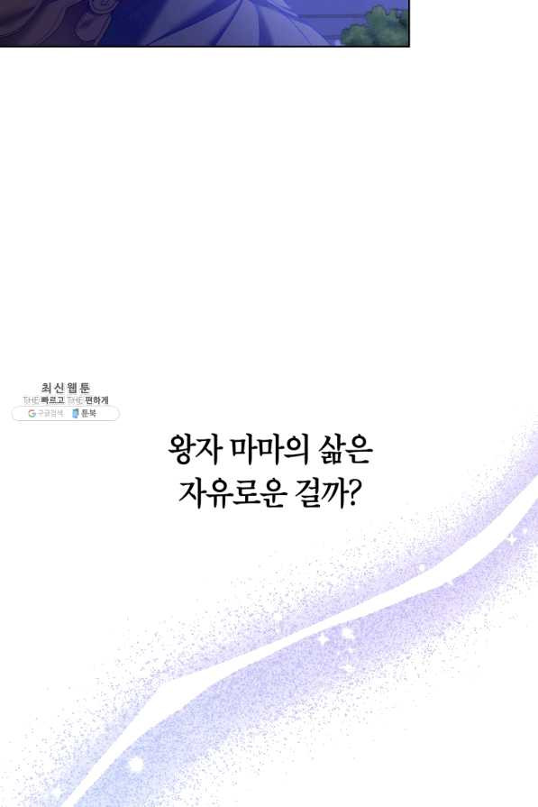 주문을 말해,로즈! 14화 - 웹툰 이미지 84