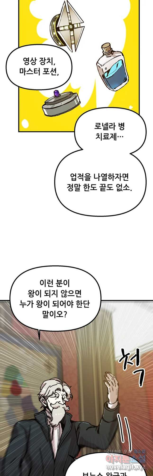 나 홀로 버그로 꿀빠는 플레이어 91화 - 웹툰 이미지 23