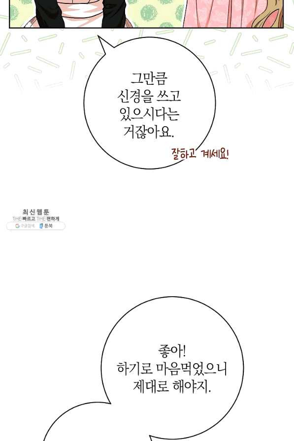 원 페어 레이디 59화 - 웹툰 이미지 28