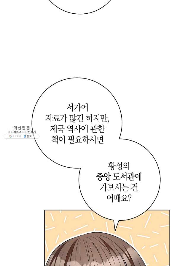 원 페어 레이디 59화 - 웹툰 이미지 30