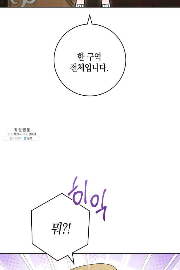 원 페어 레이디 59화 - 웹툰 이미지 44