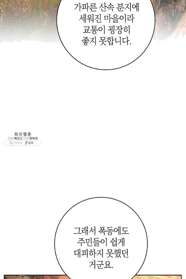 원 페어 레이디 59화 - 웹툰 이미지 71