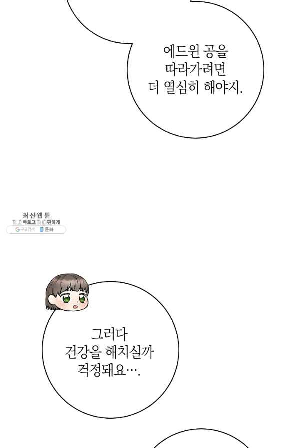 원 페어 레이디 59화 - 웹툰 이미지 96