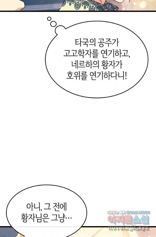 오빠를 꼬시려 했는데 남주가 넘어왔다 76화 - 웹툰 이미지 2