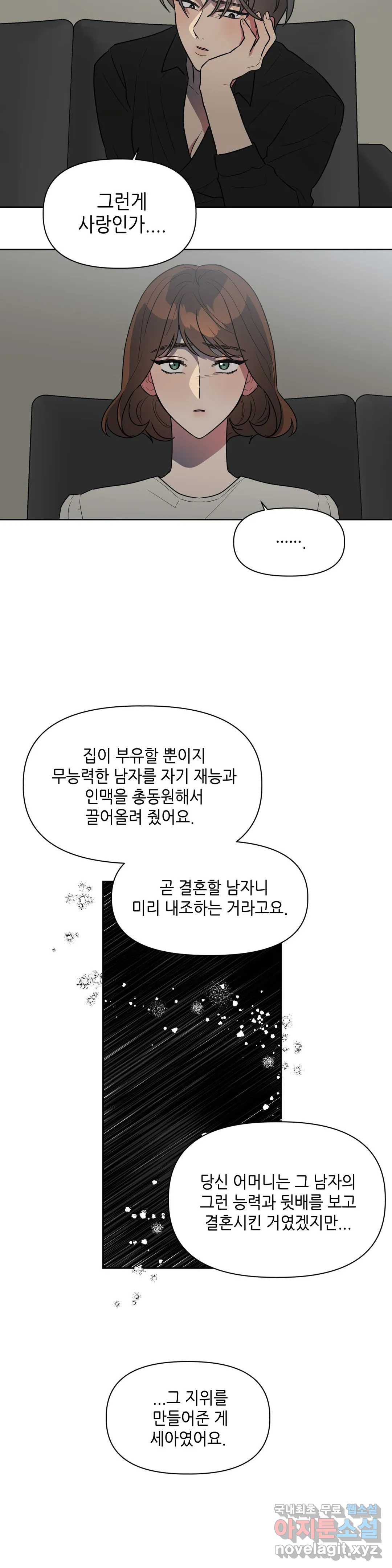 쓰레기를 위하여 49화 - 웹툰 이미지 20