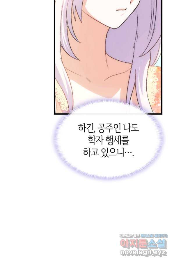 오빠를 꼬시려 했는데 남주가 넘어왔다 76화 - 웹툰 이미지 8