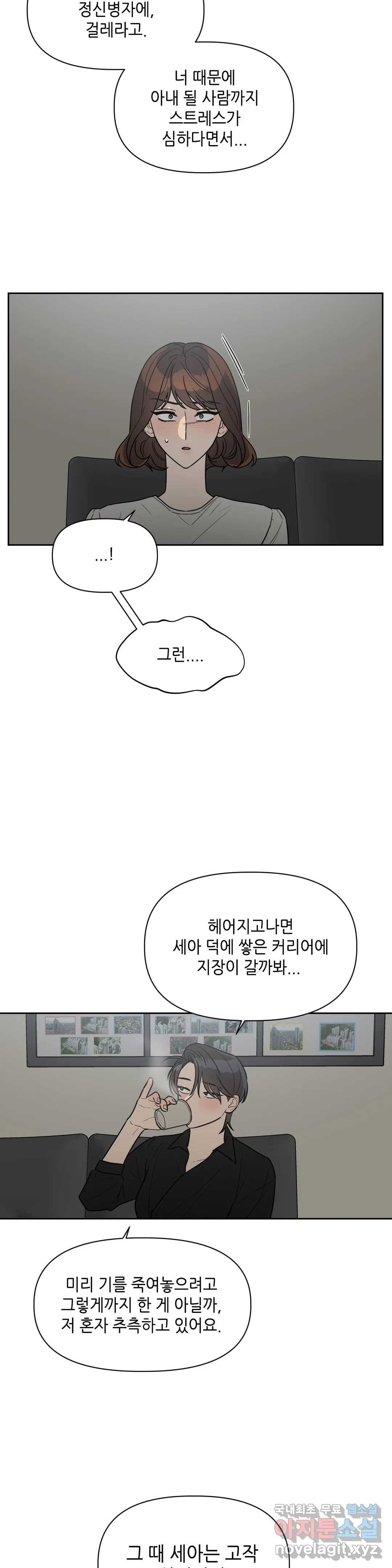 쓰레기를 위하여 49화 - 웹툰 이미지 22