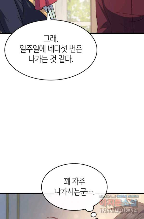 오빠를 꼬시려 했는데 남주가 넘어왔다 76화 - 웹툰 이미지 37