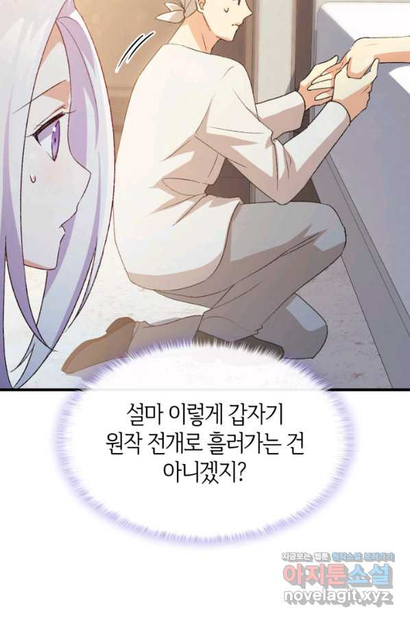 오빠를 꼬시려 했는데 남주가 넘어왔다 76화 - 웹툰 이미지 86